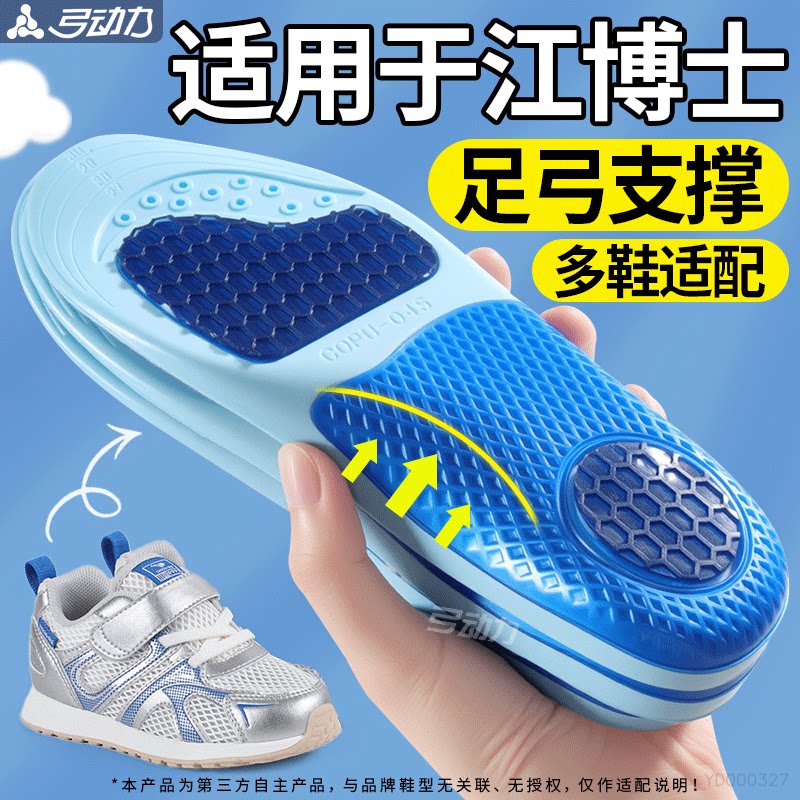 适用于江博士足弓支撑鞋垫扁平足