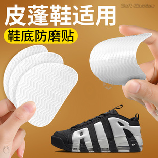 适用皮蓬鞋底防磨贴女自粘后跟磨损静音保护男硅胶耐磨防滑贴通用