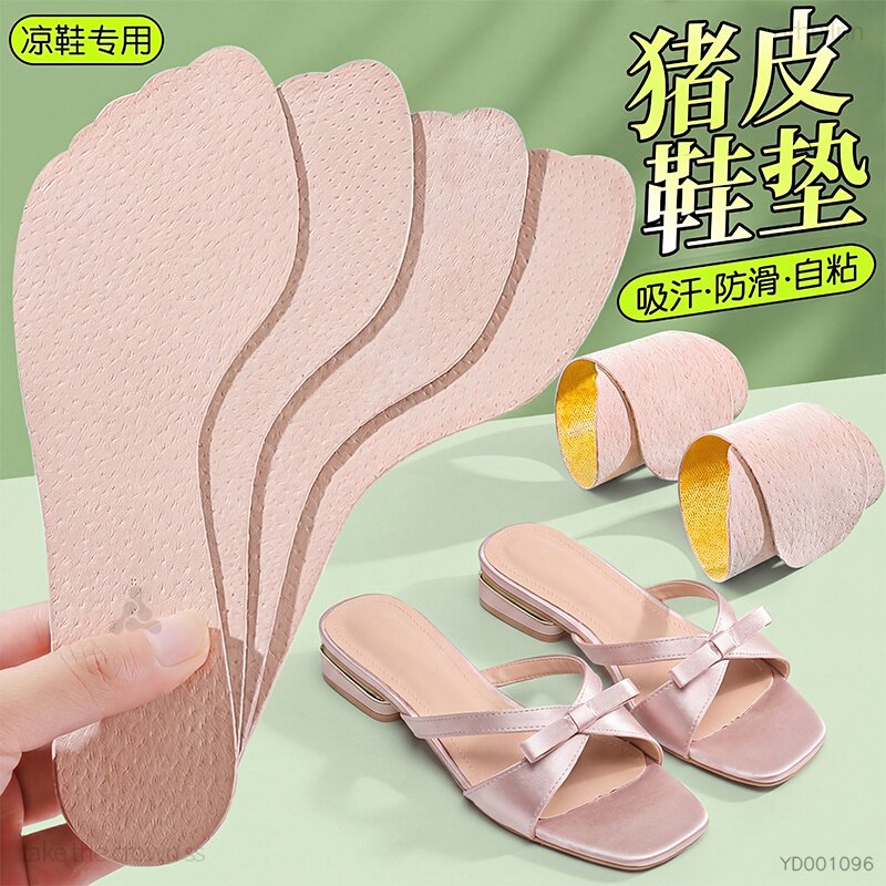 猪皮防滑鞋垫自粘超软不累脚