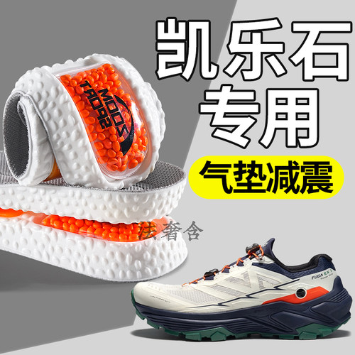 适配凯乐石鞋垫运动气垫减震户外