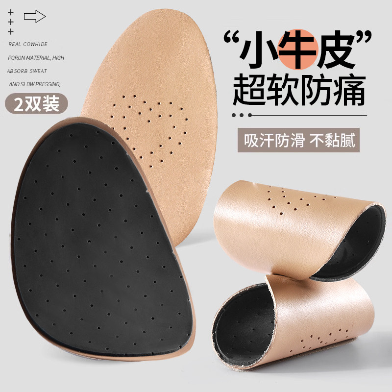 高跟鞋前掌垫女脚掌防痛超软不累脚加厚半垫吸汗防滑皮鞋鞋大改小,服饰配件/皮带/帽子/围巾,前掌垫,淘宝优惠券,粉丝福利购,淘宝优惠卷