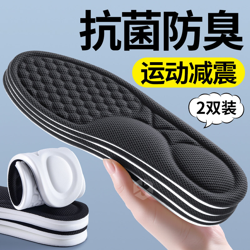 7a抗菌除臭留香鞋垫男士吸汗防臭防汗脚女软底舒适防滑运动减震,服饰配件/皮带/帽子/围巾,鞋垫,淘宝优惠券,粉丝福利购,淘宝优惠卷
