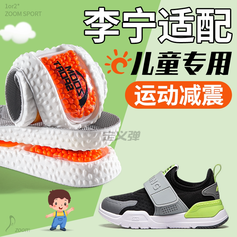 适用儿童江博士鞋垫运动气垫减震图片