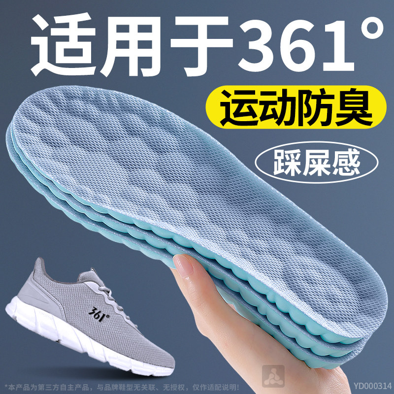 适用于361度鞋垫运动防臭透气