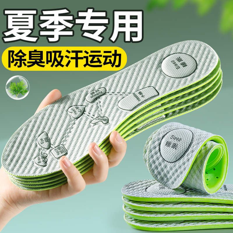 夏季防臭鞋垫薄款男士女透气吸汗除臭留香型汗脚专用男款运动减震