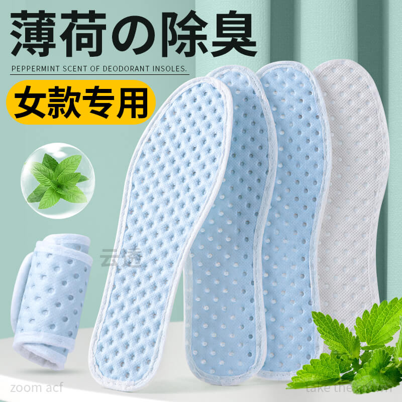 一次性薄荷除臭鞋垫女款女士女生夏季吸汗防臭透气薄款光脚神器