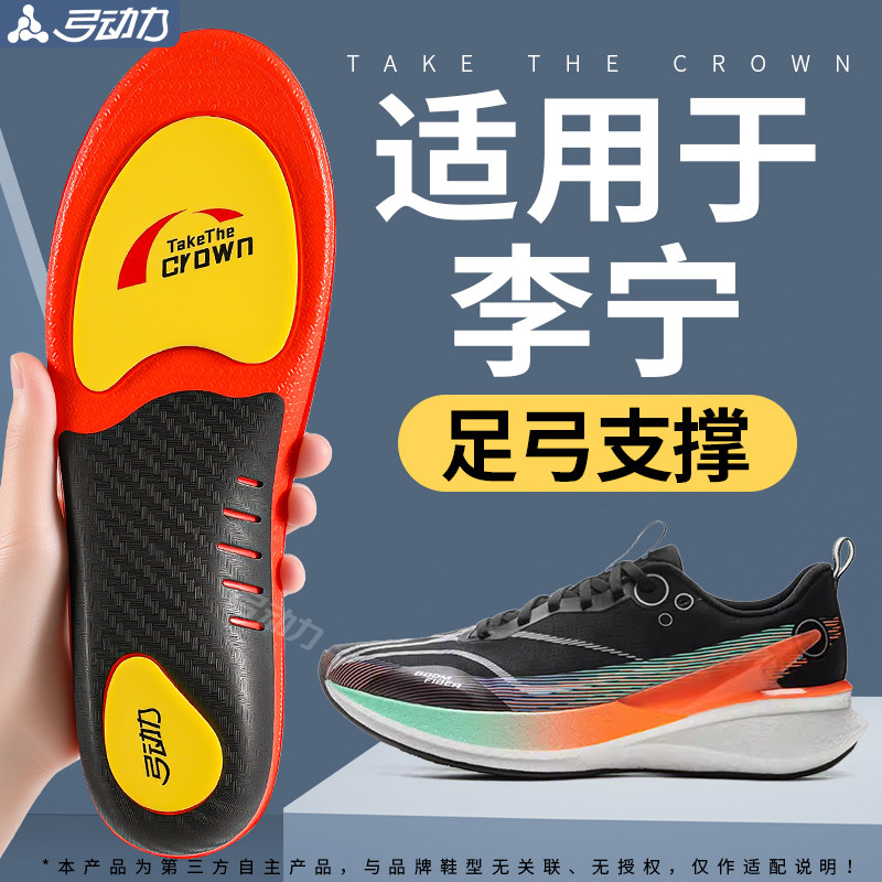 李宁跑鞋专用足弓支撑减震鞋垫