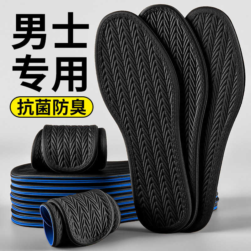 男士防臭吸汗鞋垫透气不闷脚防滑强效抗菌除臭超薄净味留香不臭脚,服饰配件/皮带/帽子/围巾,鞋垫,淘宝优惠券,粉丝福利购,淘宝优惠卷