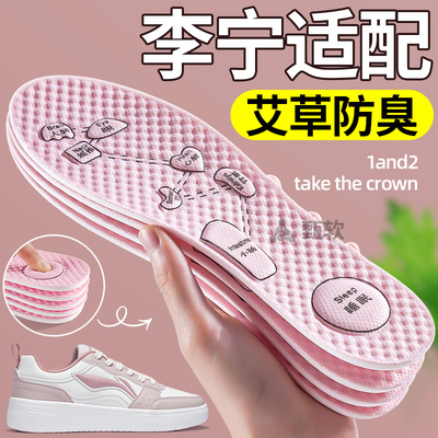 适用李宁鞋垫透气吸汗防臭