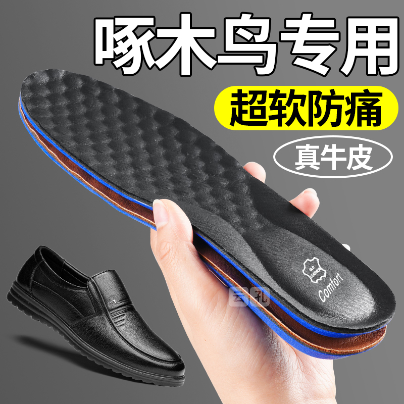 啄木鸟专用皮鞋鞋垫真皮牛皮加厚