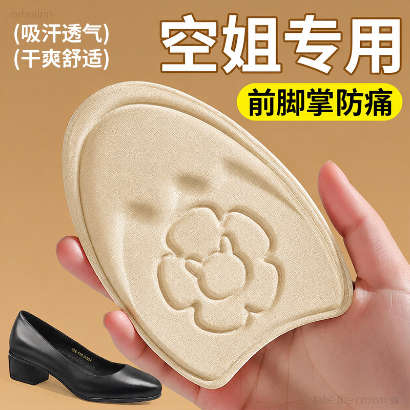 空姐专用前掌减压鞋垫前脚掌疼痛高跟鞋防出汗神器皮鞋半垫半贴女