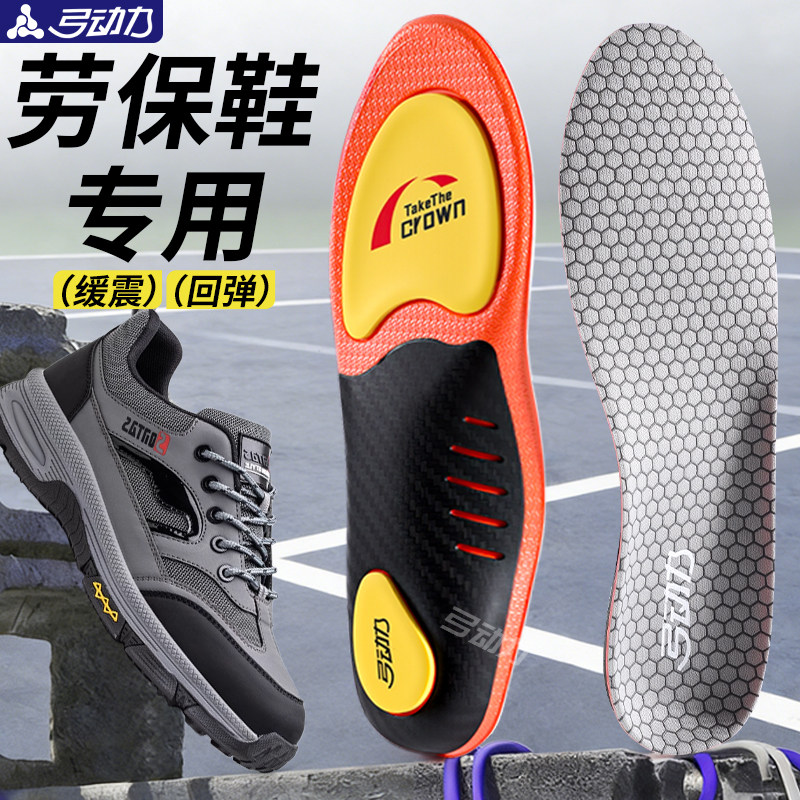 劳保专用足弓支撑缓震回弹鞋垫