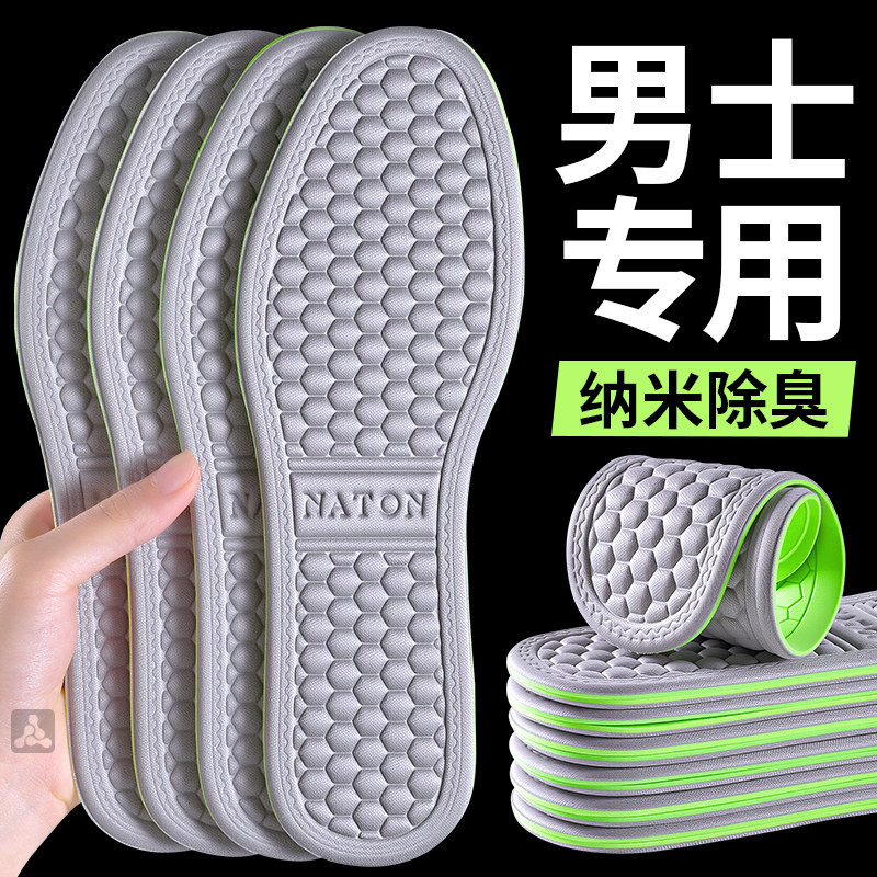男士专用鞋垫吸汗防臭透气薄款男款皮鞋纳米除臭留香型汗脚专用
