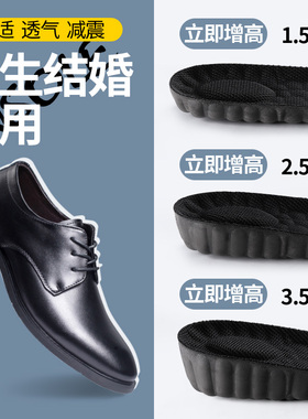 男生结婚专用增高鞋垫隐形内增高