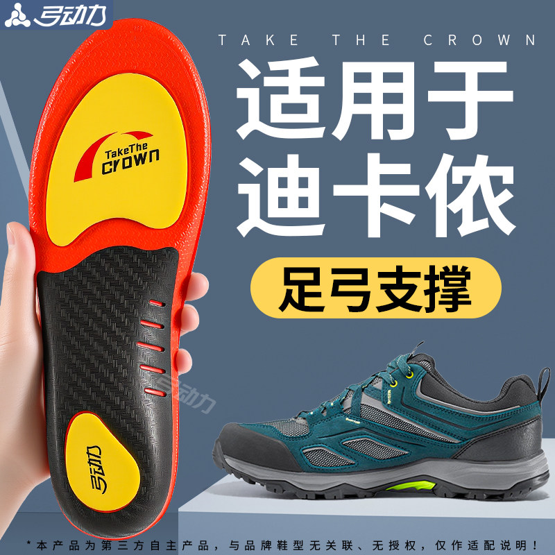 迪卡侬登山专用足弓支撑减震鞋垫