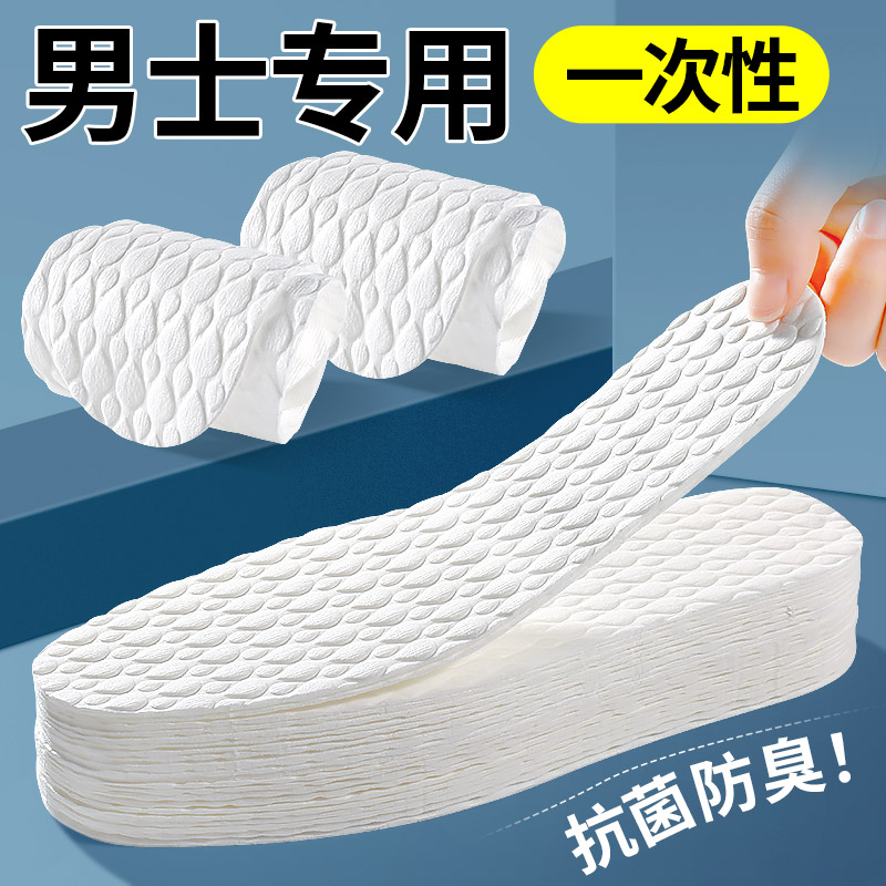 男士一次性木浆鞋垫吸汗防臭男款