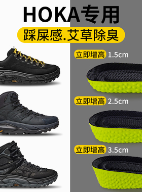 hoka one one专用增高鞋垫男士不累脚隐形内增高女新款夏季增高垫