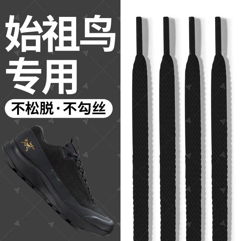 适配始祖鸟LD3带扁FL2GTX鞋绳