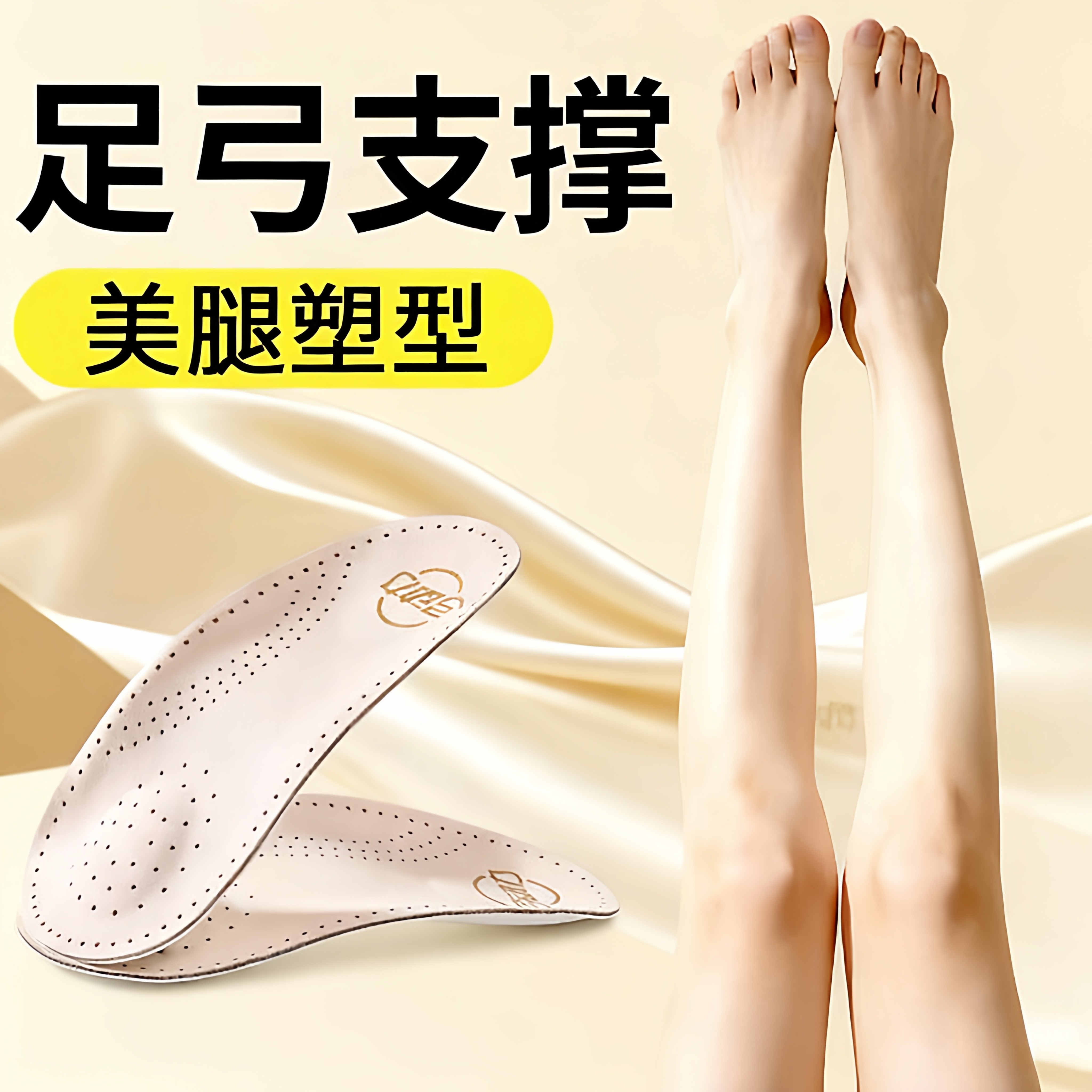 足弓鞋垫扁平足防脚痛美腿塑型