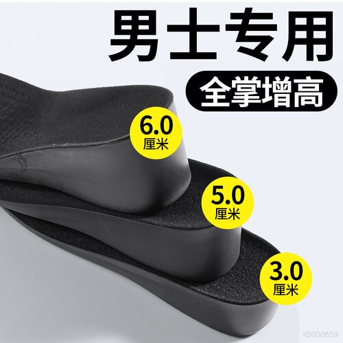 男士增高垫男生男款专用全掌加厚