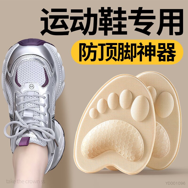 运动鞋防顶脚趾头神器前脚掌防痛防滑超软减压护脚掌垫自粘加厚