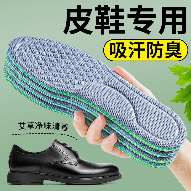皮鞋鞋垫专用吸汗防臭净味除臭