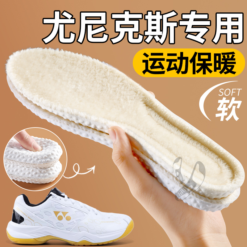 尤尼克斯保暖鞋垫羽毛球鞋65z3软
