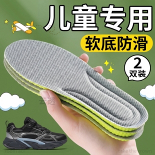 儿童专用防滑鞋垫不移位踩屎感软底舒适跑步鞋篮球鞋适配小孩专用