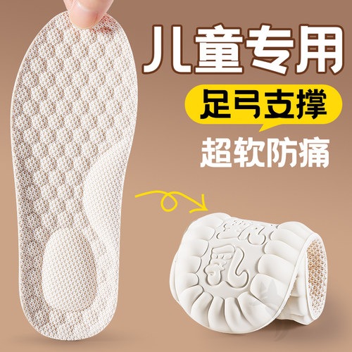 儿童专用鞋垫足弓支撑软底舒适