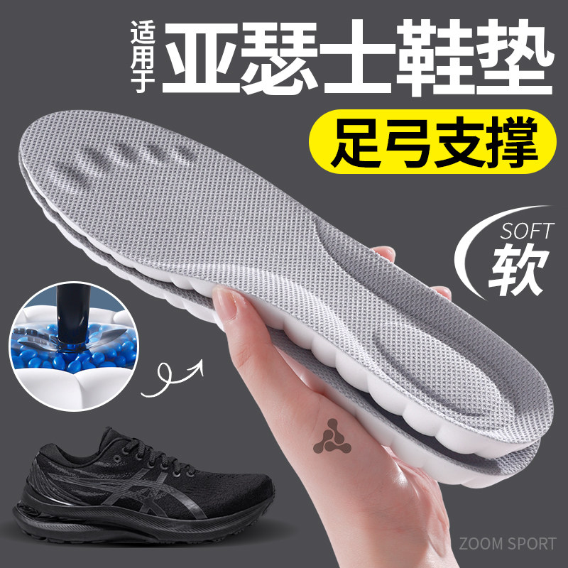 适用于亚瑟士运动鞋垫足弓支撑图片