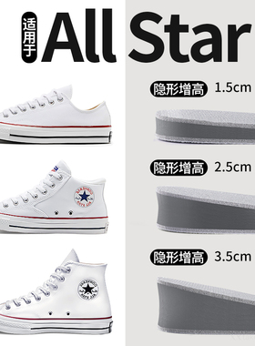 适用于AllStar增高鞋垫高帮帆布鞋低帮板鞋Converse匡威内增高垫