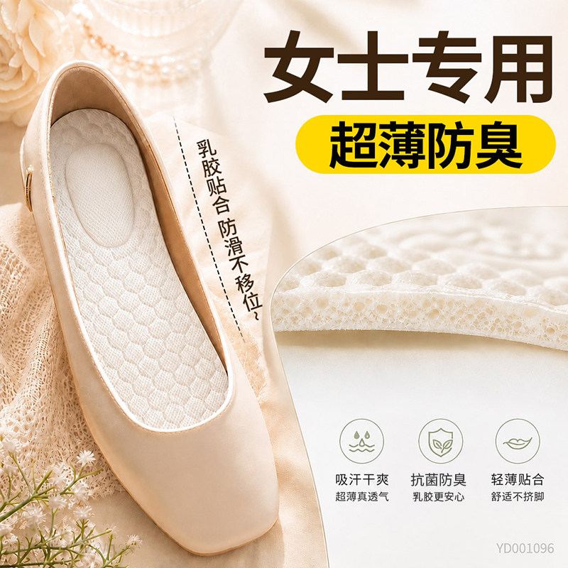 女士专用鞋垫超薄款防臭除臭留香