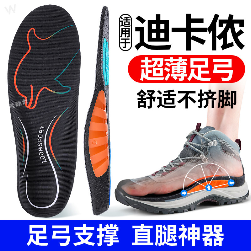 适用于迪卡侬鞋垫舒适足弓支撑