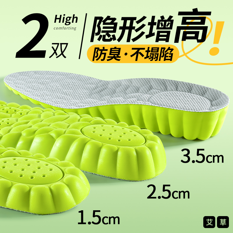隐形增高鞋垫吸汗防臭久踩不塌陷