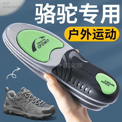适配骆驼鞋垫户外徒步登山运动