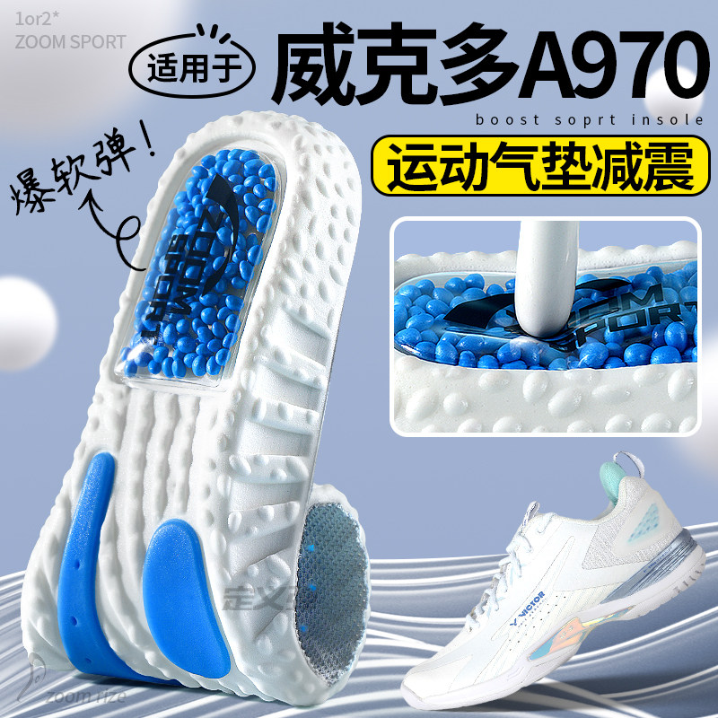 适用于威克多鞋垫VICTOR羽毛球训练鞋A970TD运动气垫减震高弹力