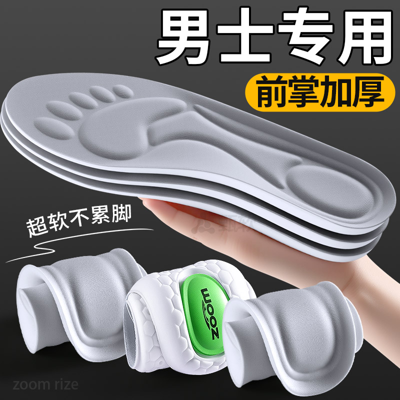 男士专用鞋垫子男款前掌超软防痛