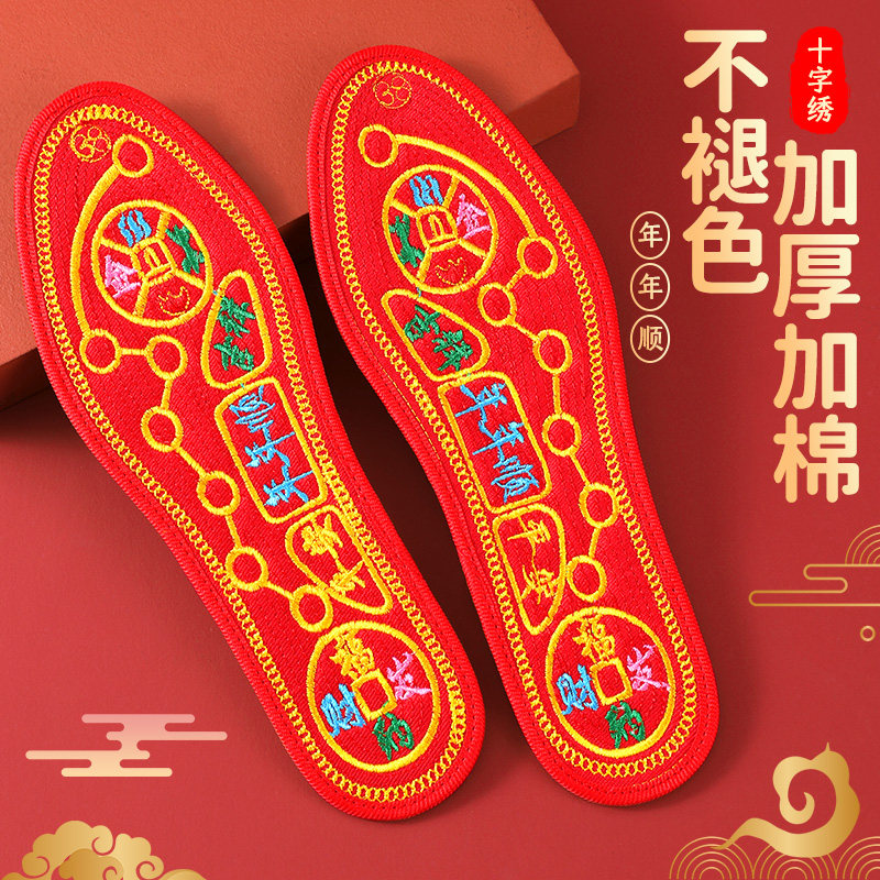 脚踏七星鞋垫本命年龙年