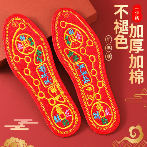 脚踏七星鞋垫本命年龙年