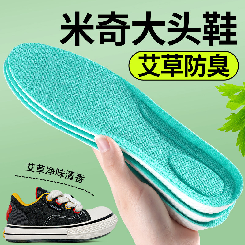 米奇大头鞋鞋垫女款吸汗防臭透气除臭留香男士久站不累超软底舒适,服饰配件/皮带/帽子/围巾,鞋垫,淘宝优惠券,粉丝福利购,淘宝优惠卷