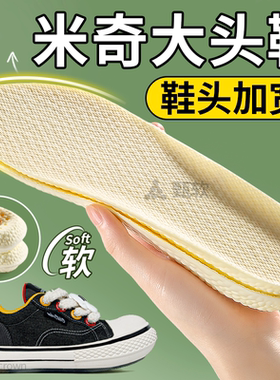 oldorder米奇大头鞋鞋垫女款前脚掌加宽加大圆头男吸汗透气防痛夏