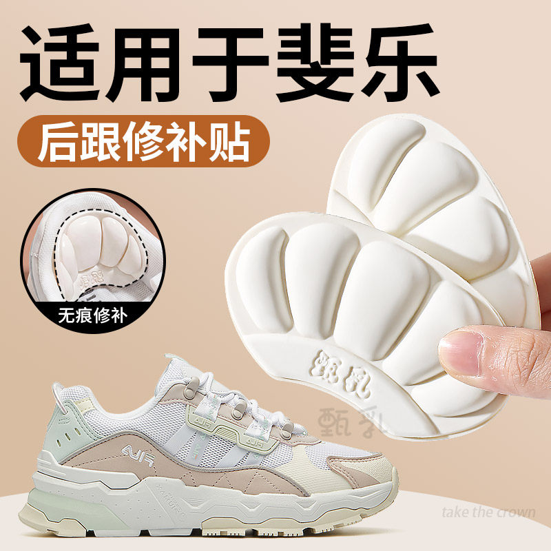 适用于斐乐后跟修补贴磨损修复