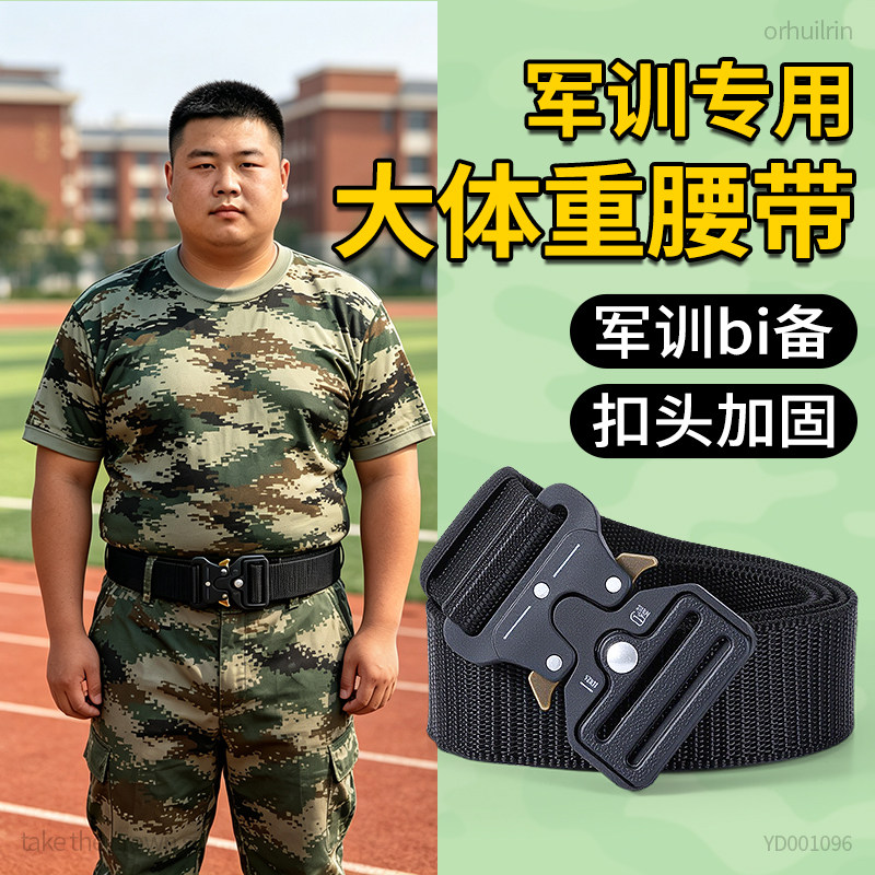 军训专用腰带加长男胖大码加大