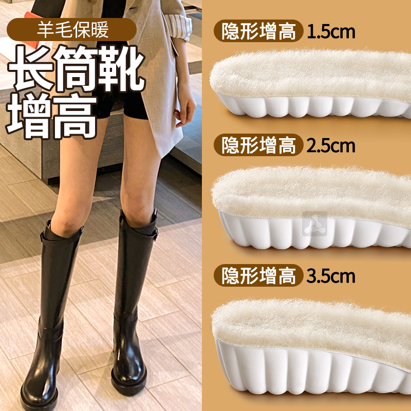 增高鞋垫长筒靴保暖羊毛内增高垫