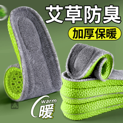 艾草除臭保暖鞋垫透气吸汗防臭