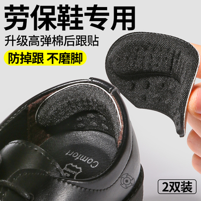 劳保鞋脚后跟防磨贴防掉跟神器