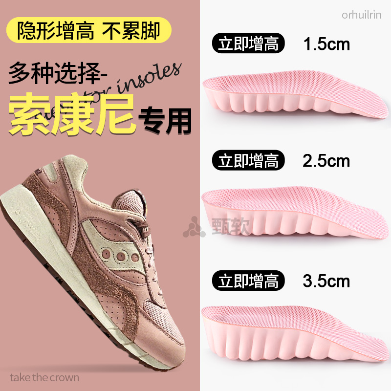 索康尼专用前脚掌增高鞋垫女款