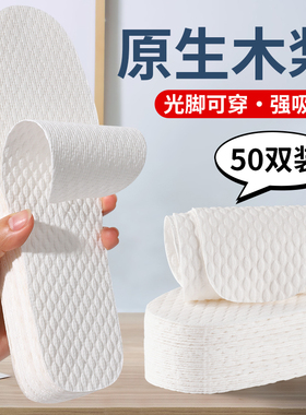 50双一次性鞋垫超薄吸汗防臭防滑
