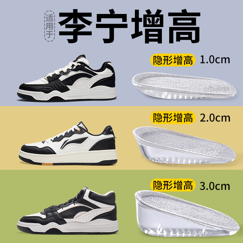 适用于李宁增高鞋垫女不累脚隐形舒适小个子不塌陷硅胶1cm 2cm,服饰配件/皮带/帽子/围巾,增高垫,淘宝优惠券,粉丝福利购,淘宝优惠卷