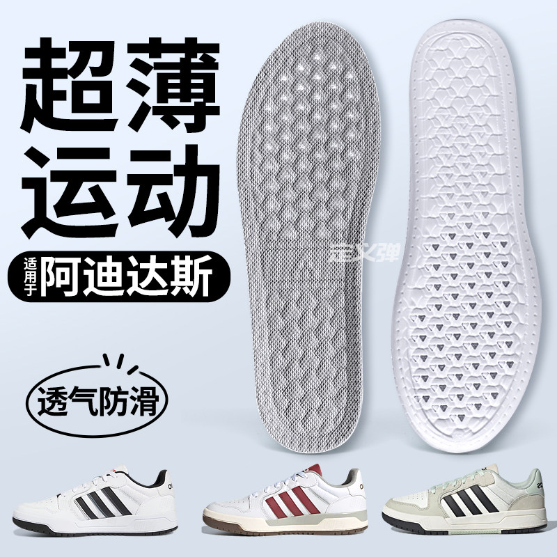 超薄运动减震鞋垫男女款吸汗透气久站防痛适用于阿迪达斯Adidas,服饰配件/皮带/帽子/围巾,鞋垫,淘宝优惠券,粉丝福利购,淘宝优惠卷